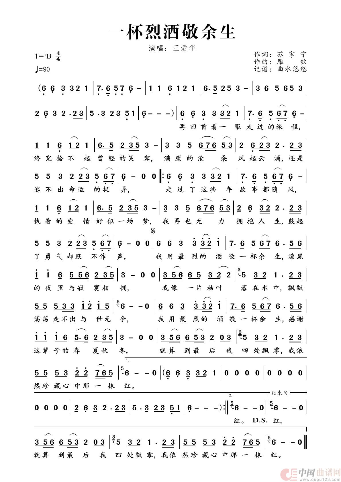 一杯烈酒敬余生简谱