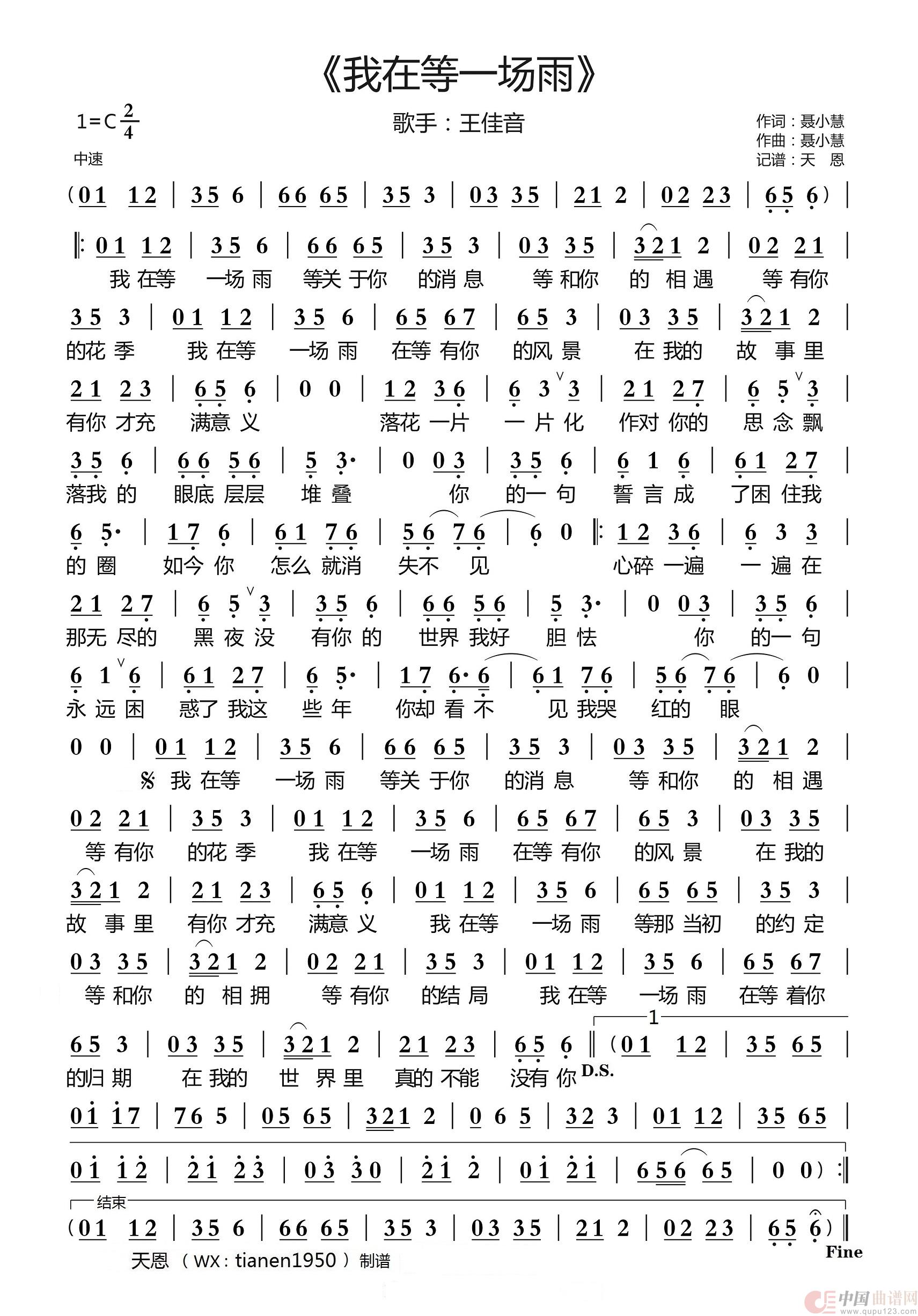 我在等一场雨简谱