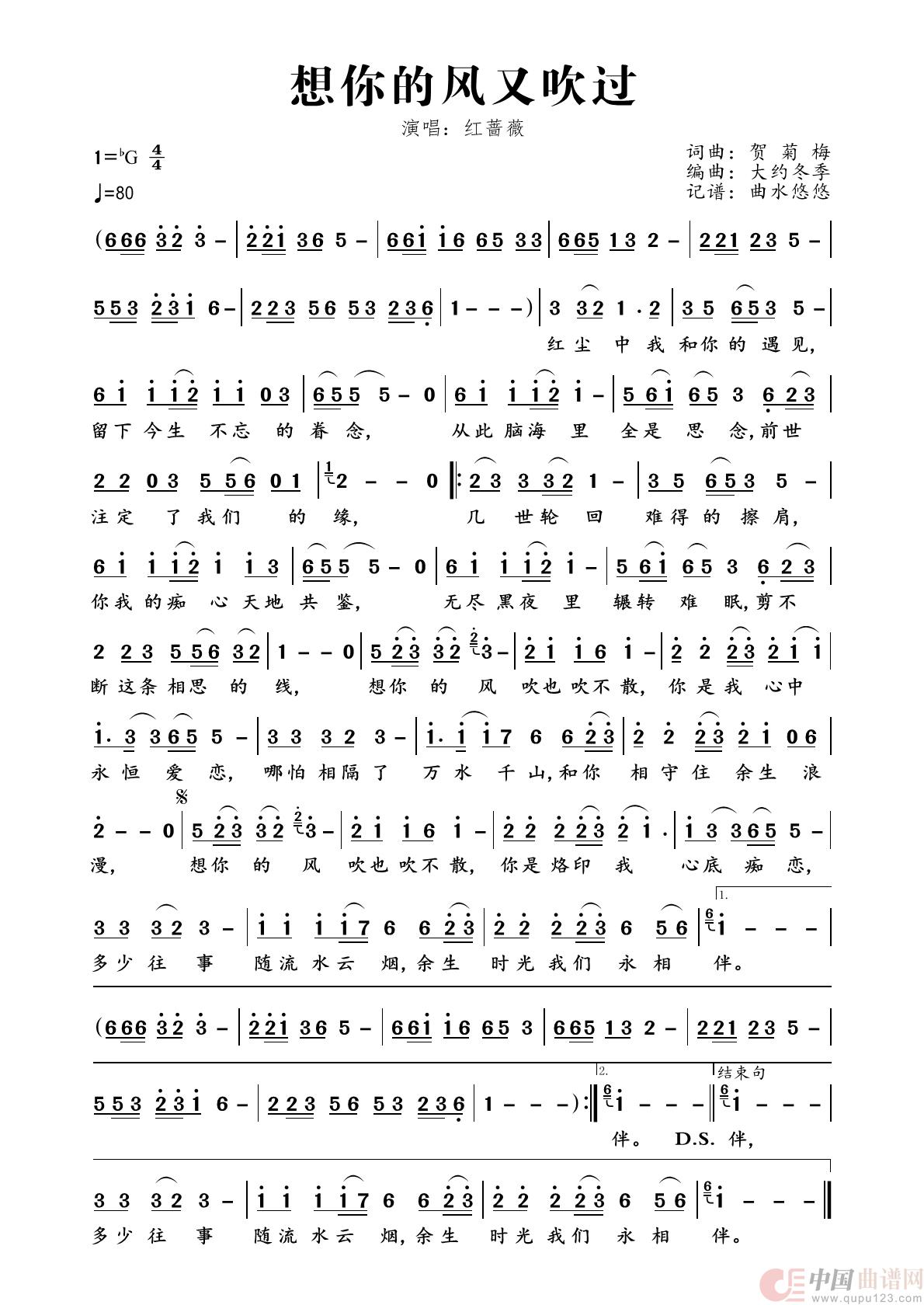 想你的风又吹过简谱