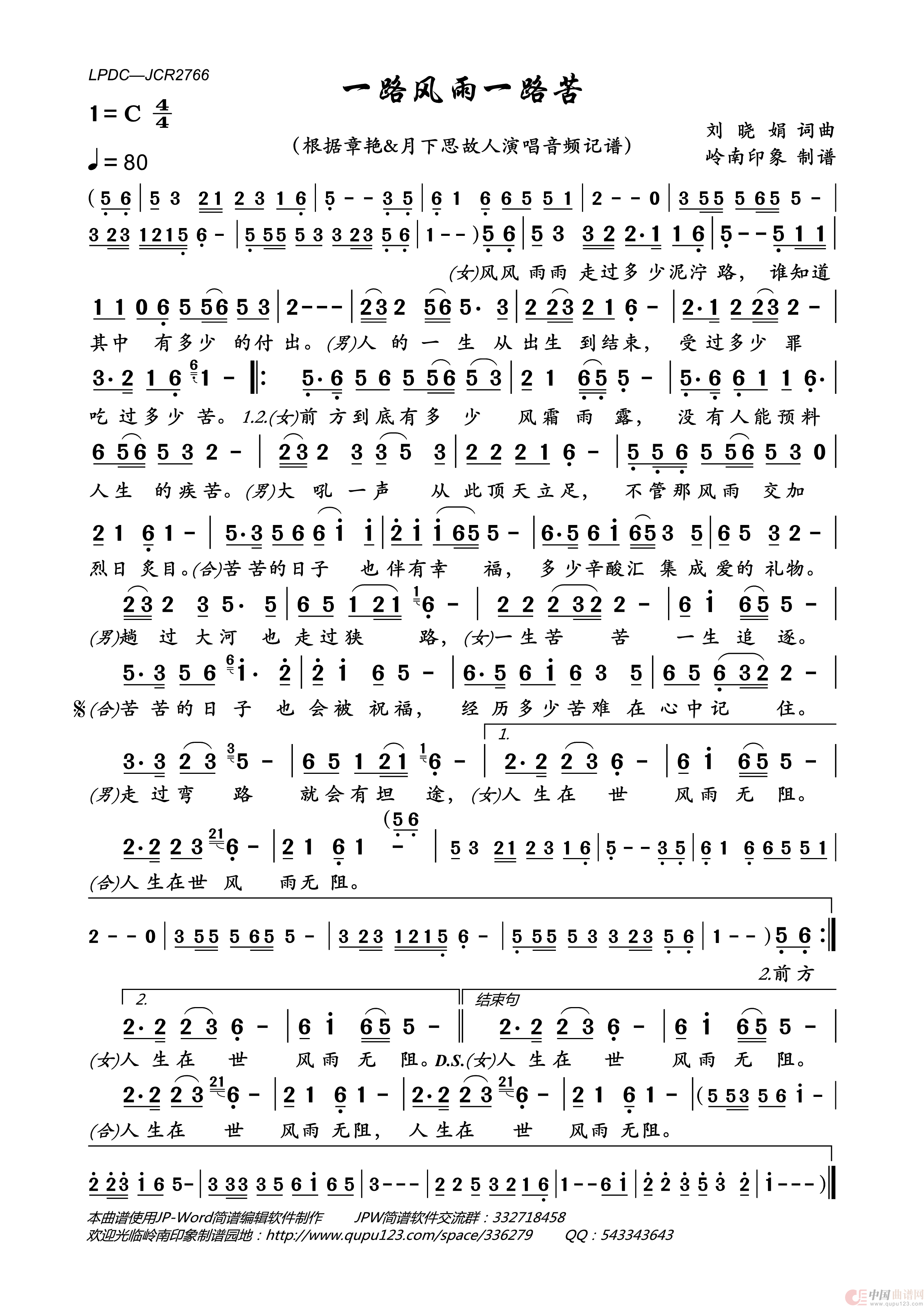 一路风雨一路苦简谱