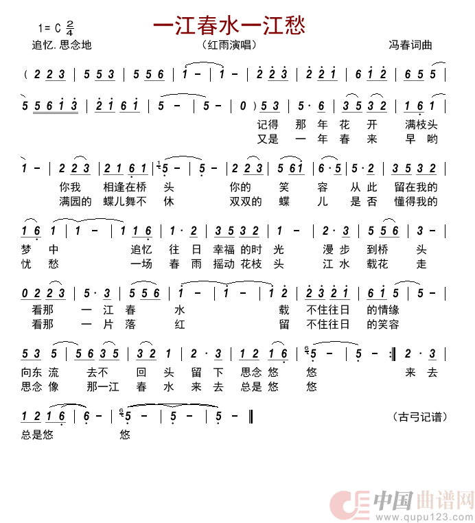 一江春水一江愁      简谱