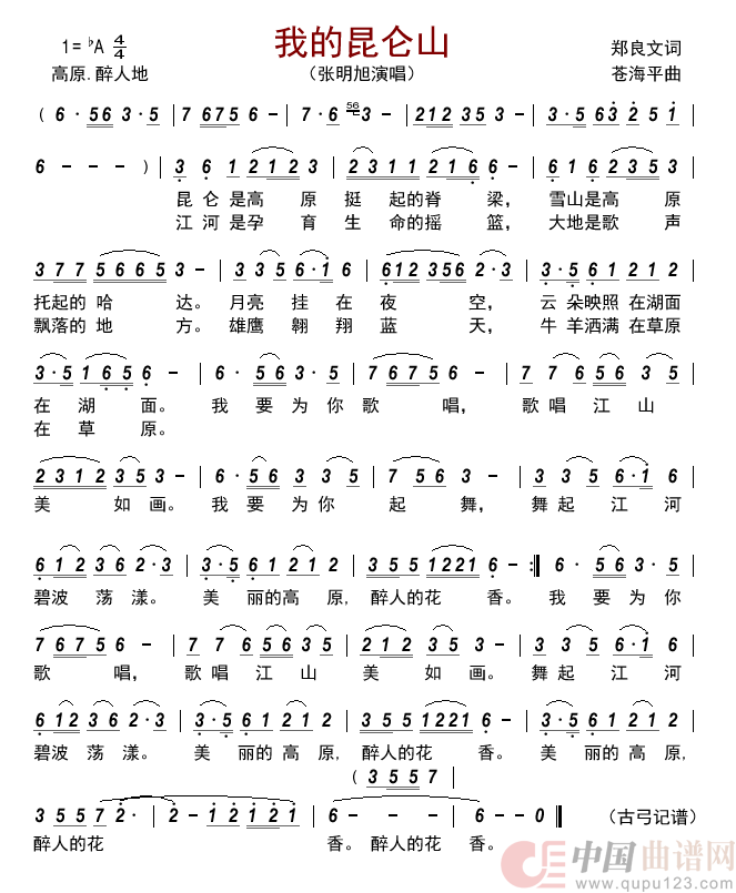 我的昆仑山         简谱