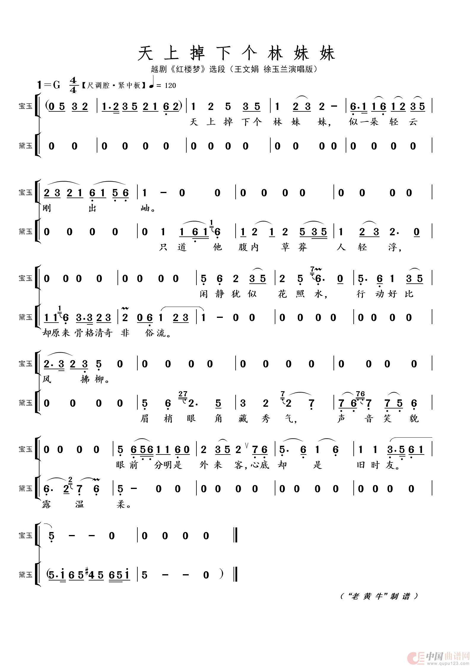 天上掉下个林妹妹（越剧 · 红楼梦）简谱