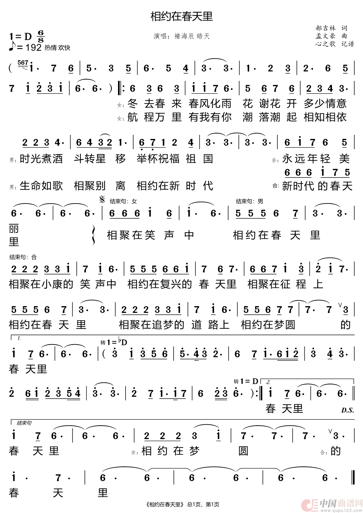 相约在春天里（褚海辰 皓天）简谱