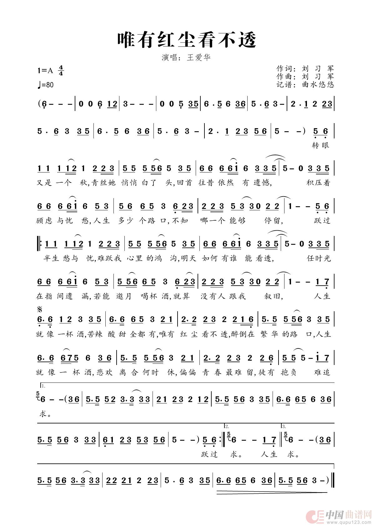 唯有红尘看不透简谱