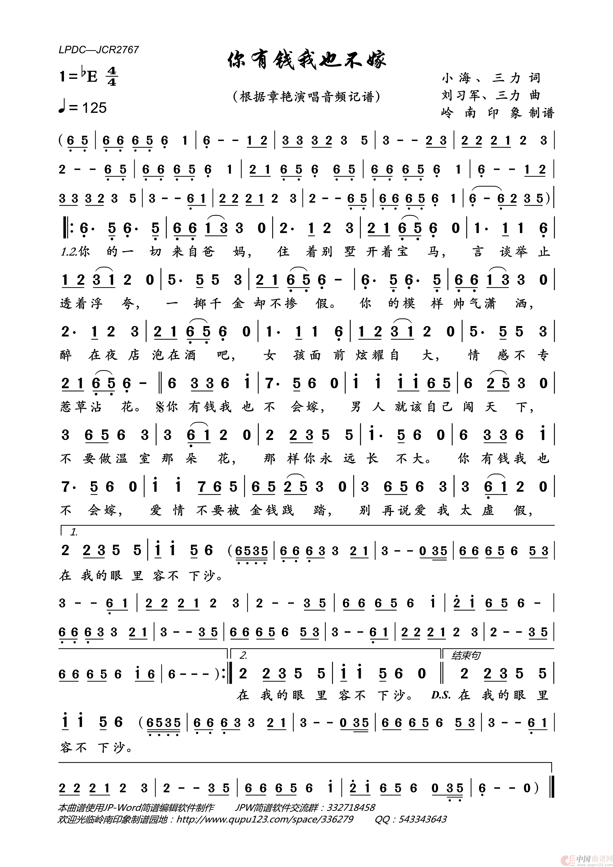 你有钱我也不嫁简谱