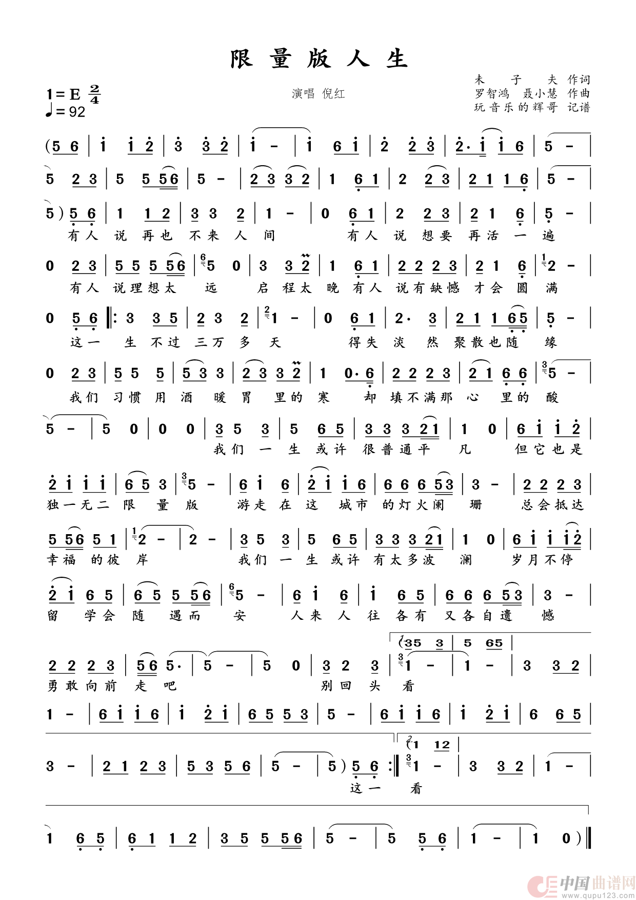 限量版人生（倪红）简谱
