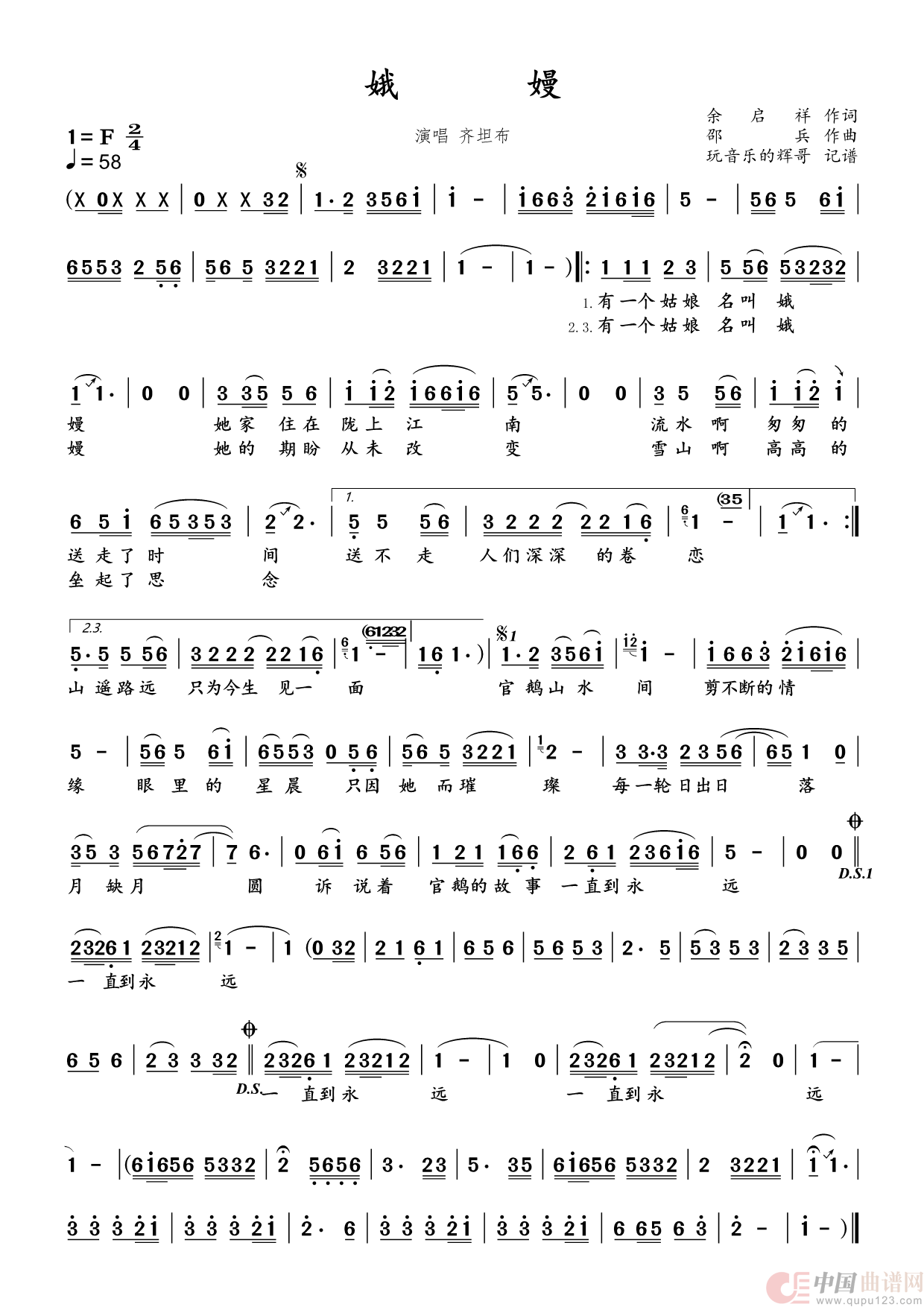 娥嫚（齐坦布）简谱