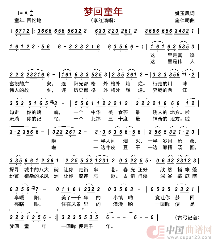 梦回童年      简谱