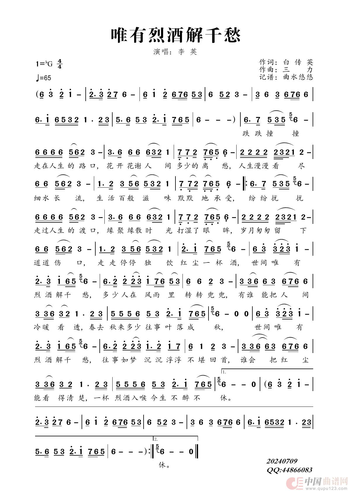 唯有烈酒解千愁简谱