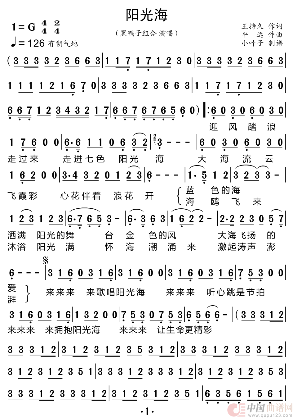 阳光海（黑鸭子组合）简谱