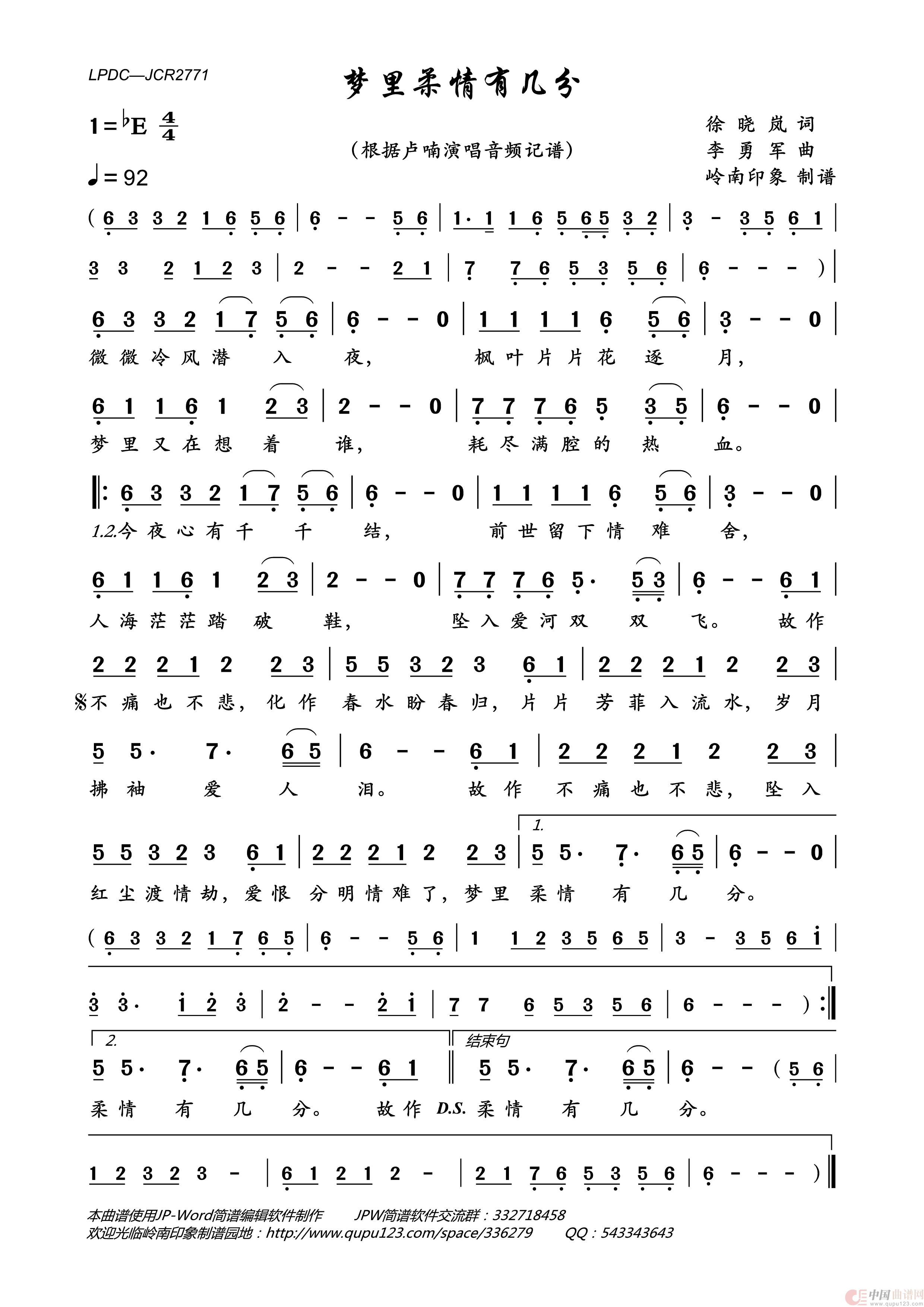梦里柔情有几分简谱