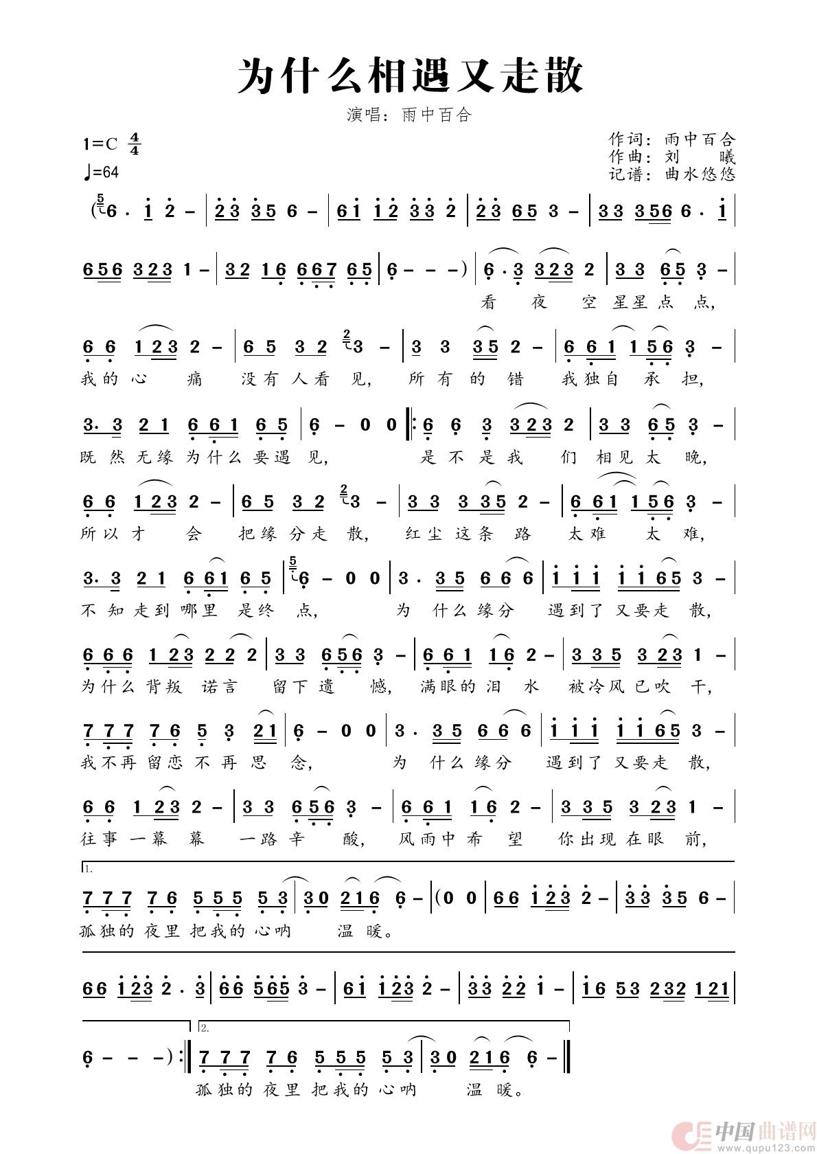 为什么相遇又走散简谱