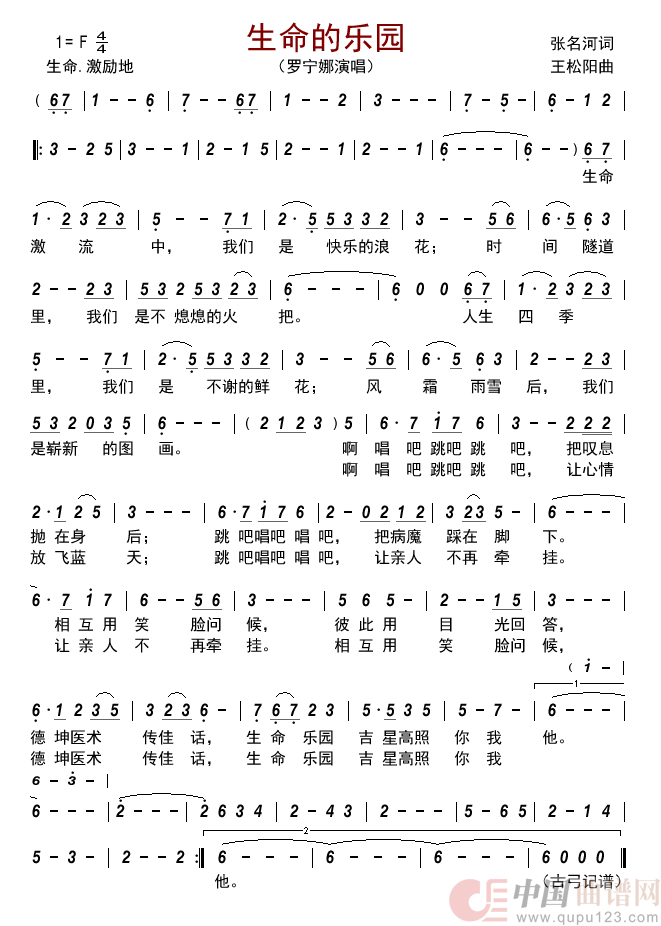 生命的乐园       简谱
