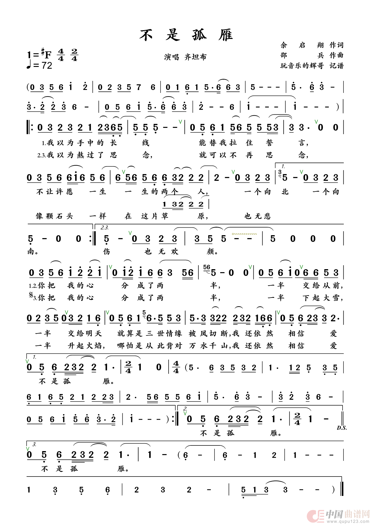 不是孤雁（齐坦布）简谱