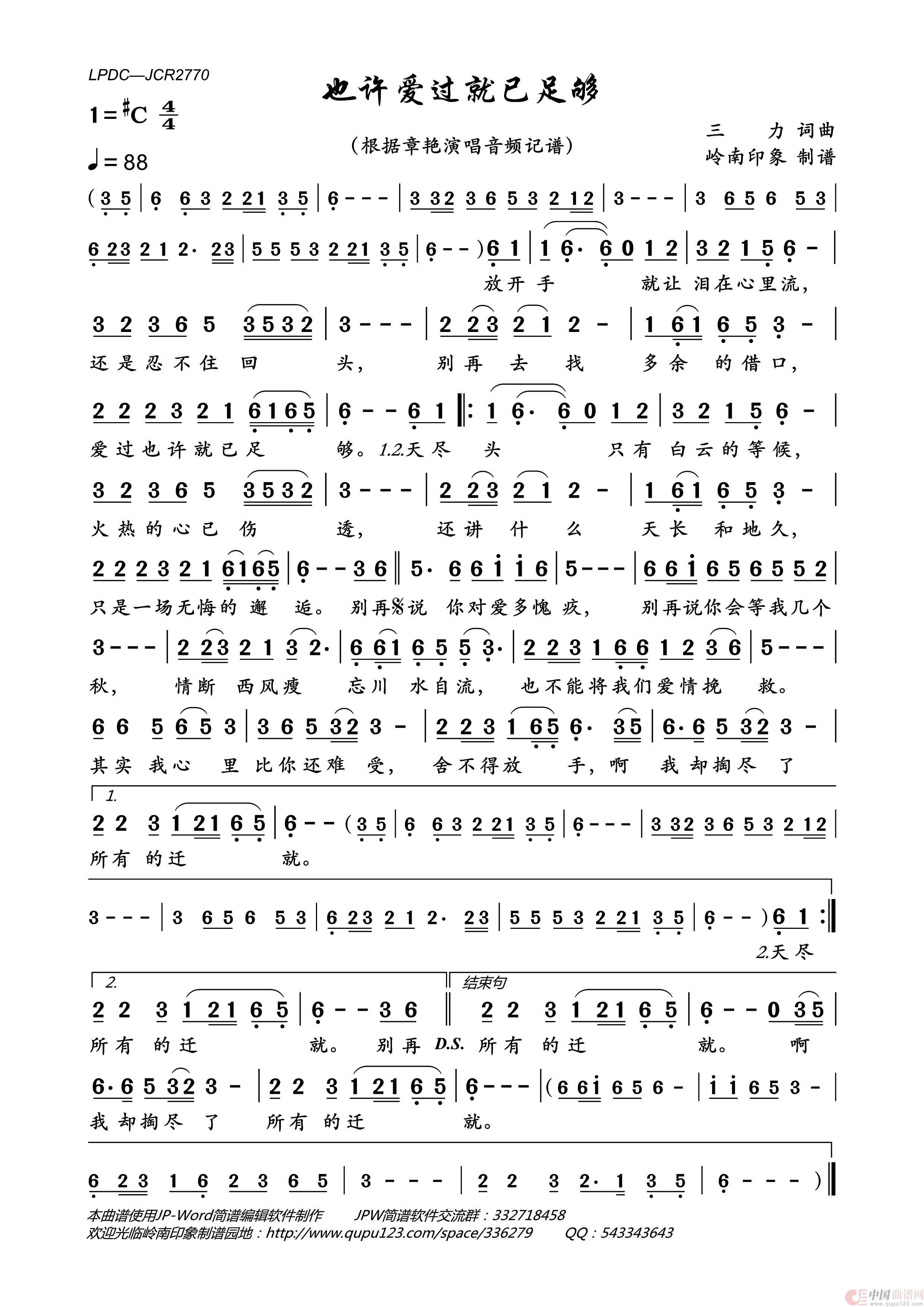 也许爱过就已足够简谱
