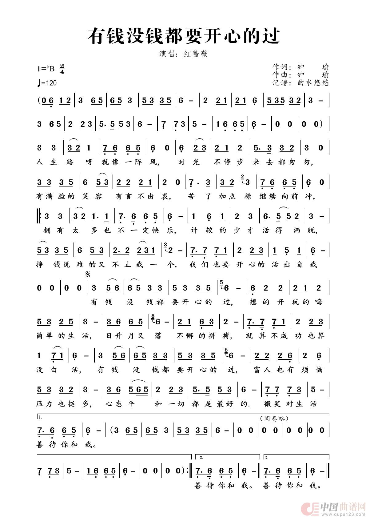 有钱没钱都要开心的过简谱