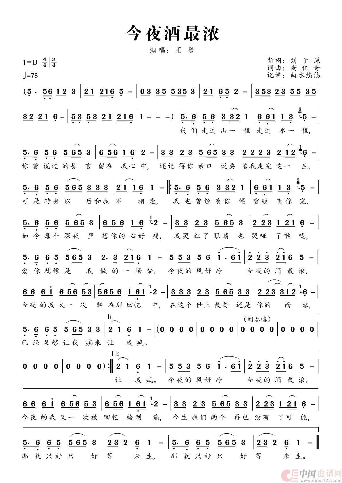 今夜酒最浓简谱