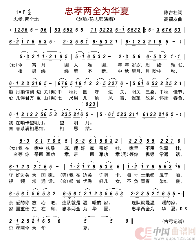 忠孝两全为华夏       简谱