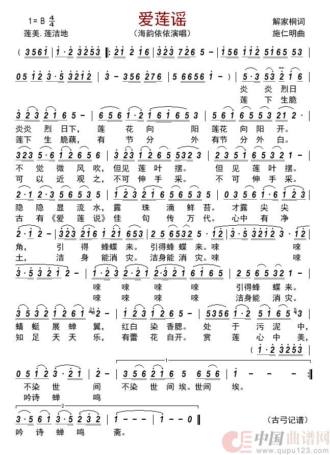 爱莲谣         简谱