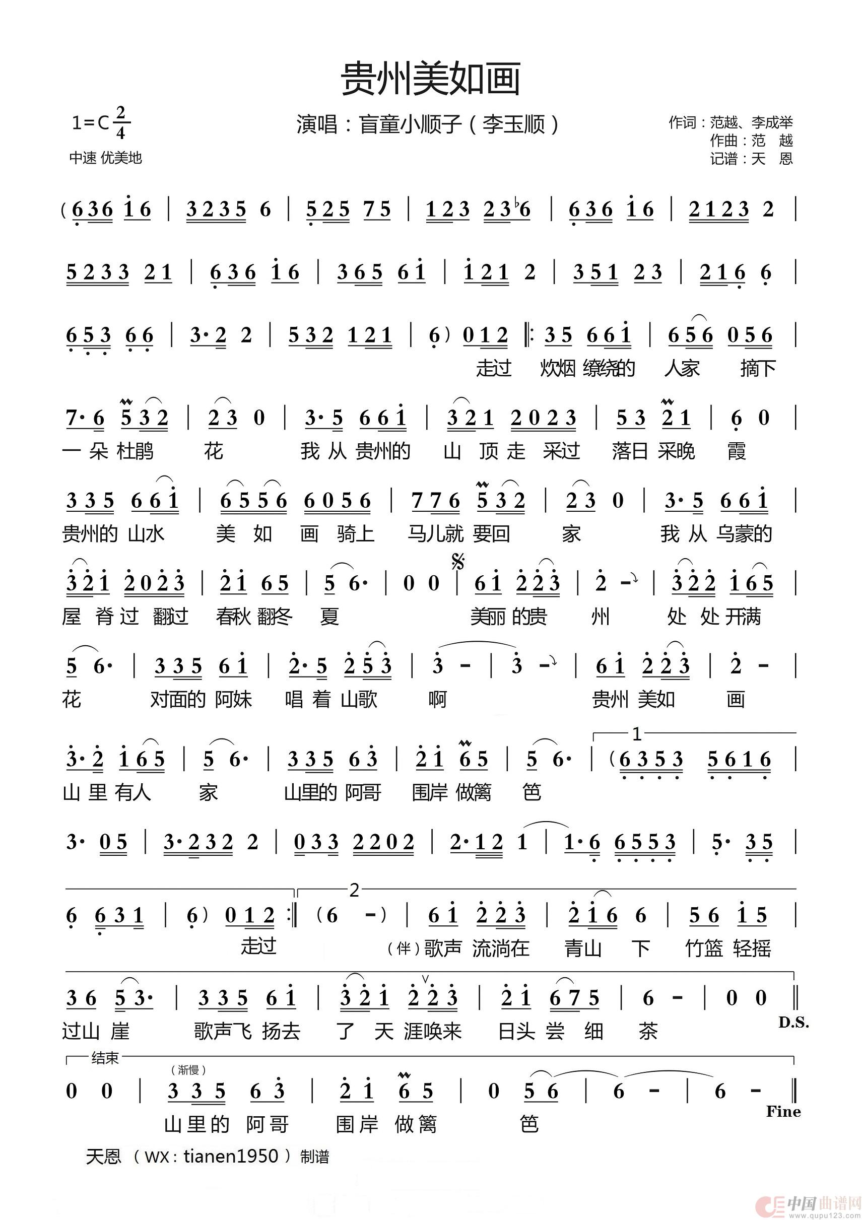 贵州美如画简谱