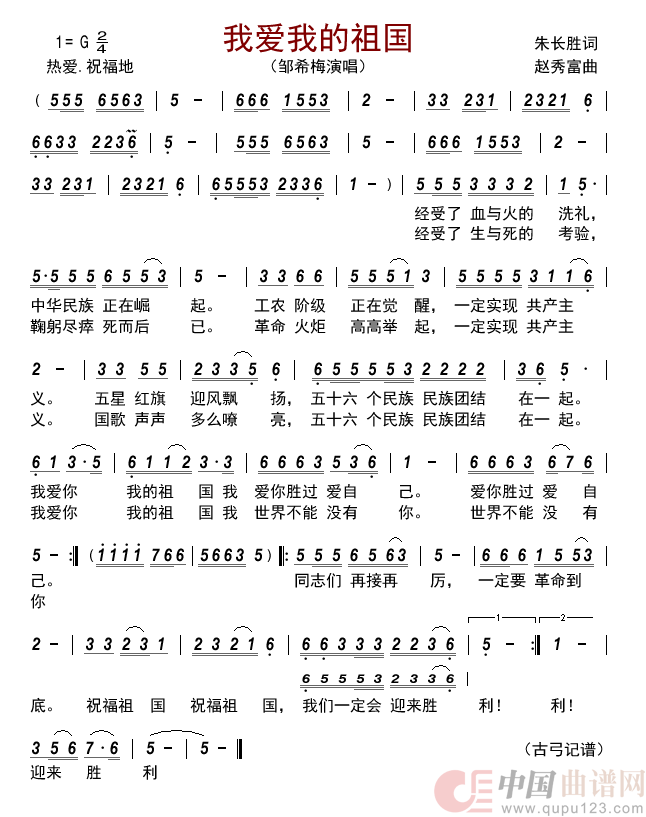 我爱我的祖国         简谱