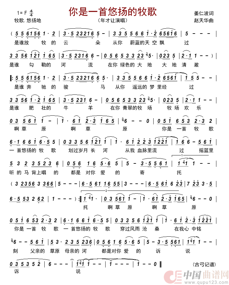 你是一首悠扬的牧歌   简谱
