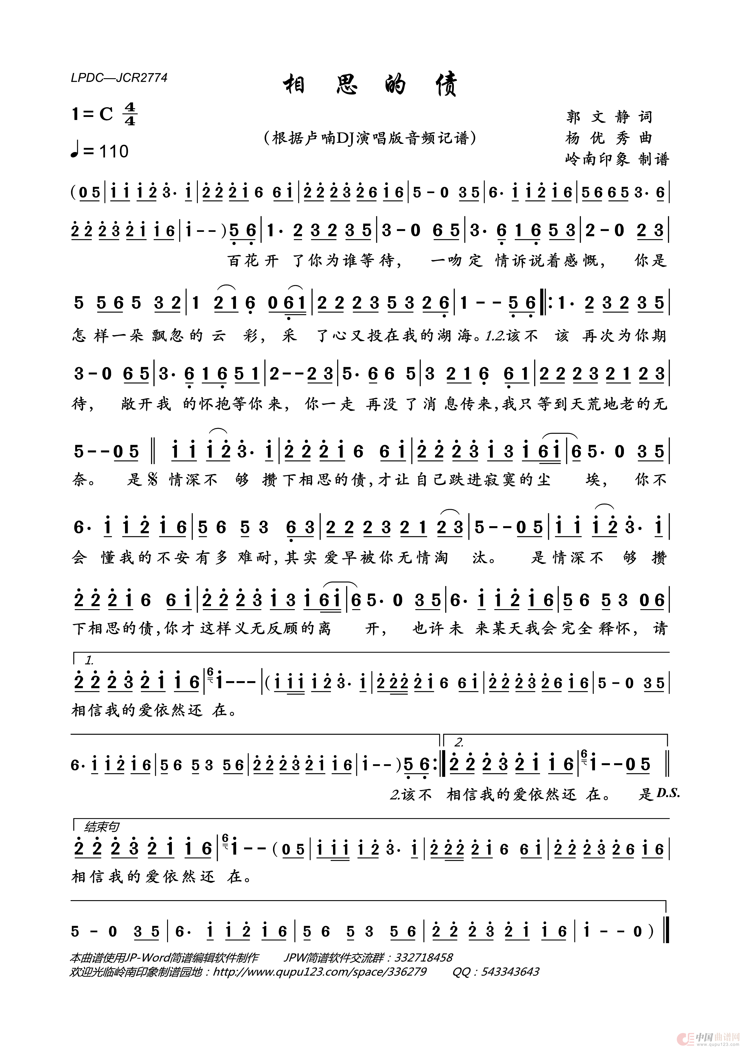 相思的债（卢喃演唱版）简谱