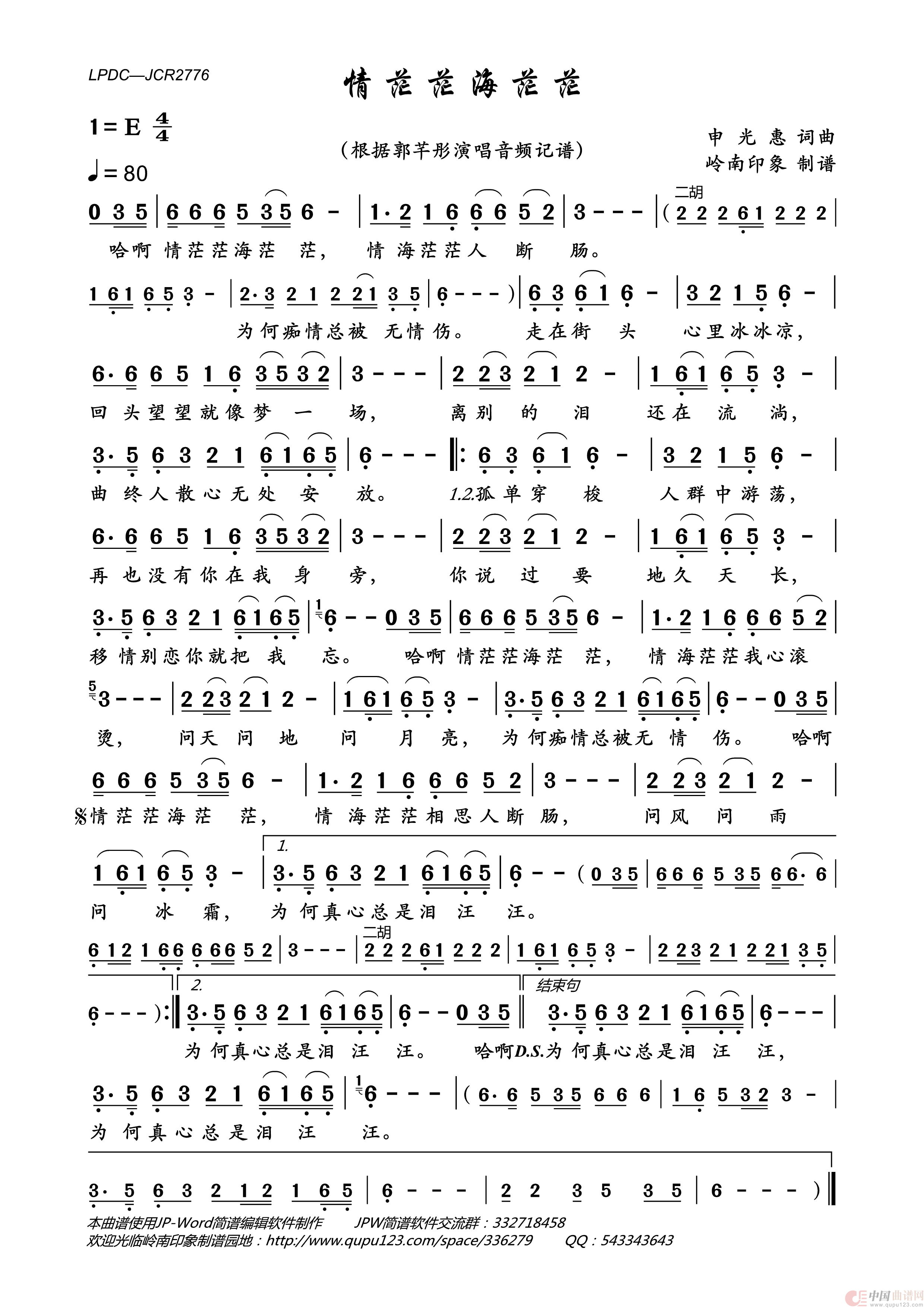 情茫茫海茫茫简谱