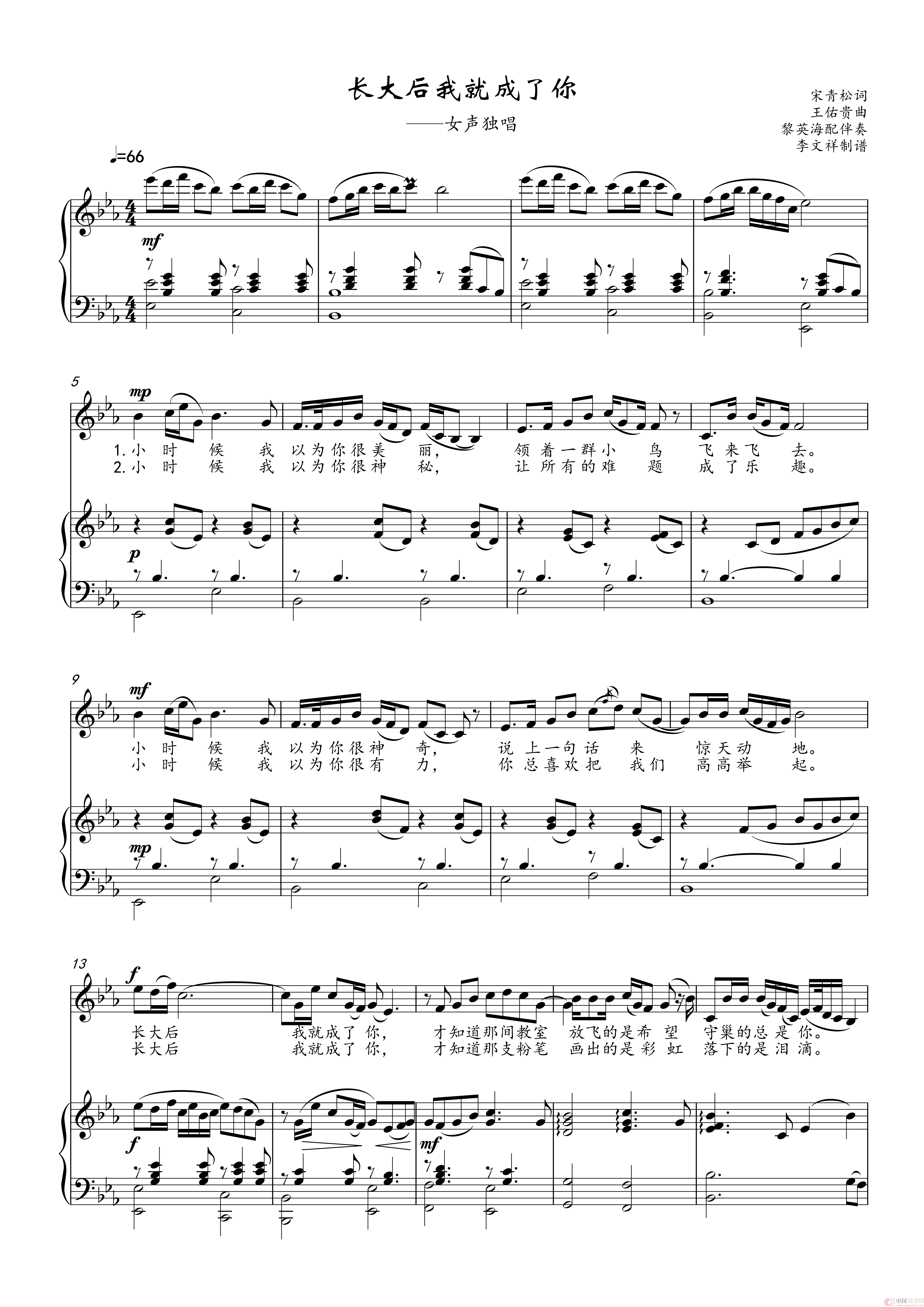 长大后我就成了你（女声独唱正谱）简谱