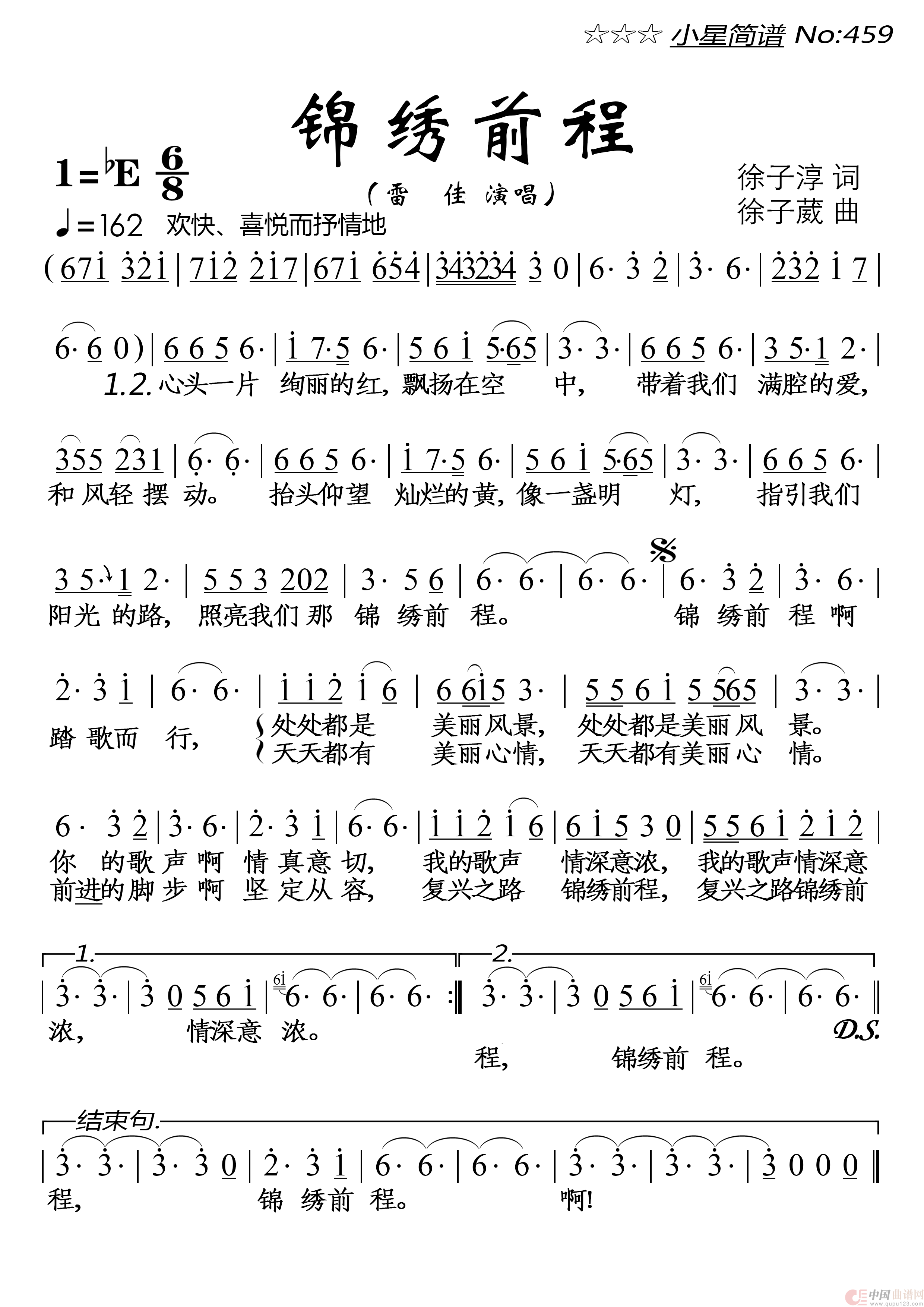 锦绣前程（无伴唱）简谱