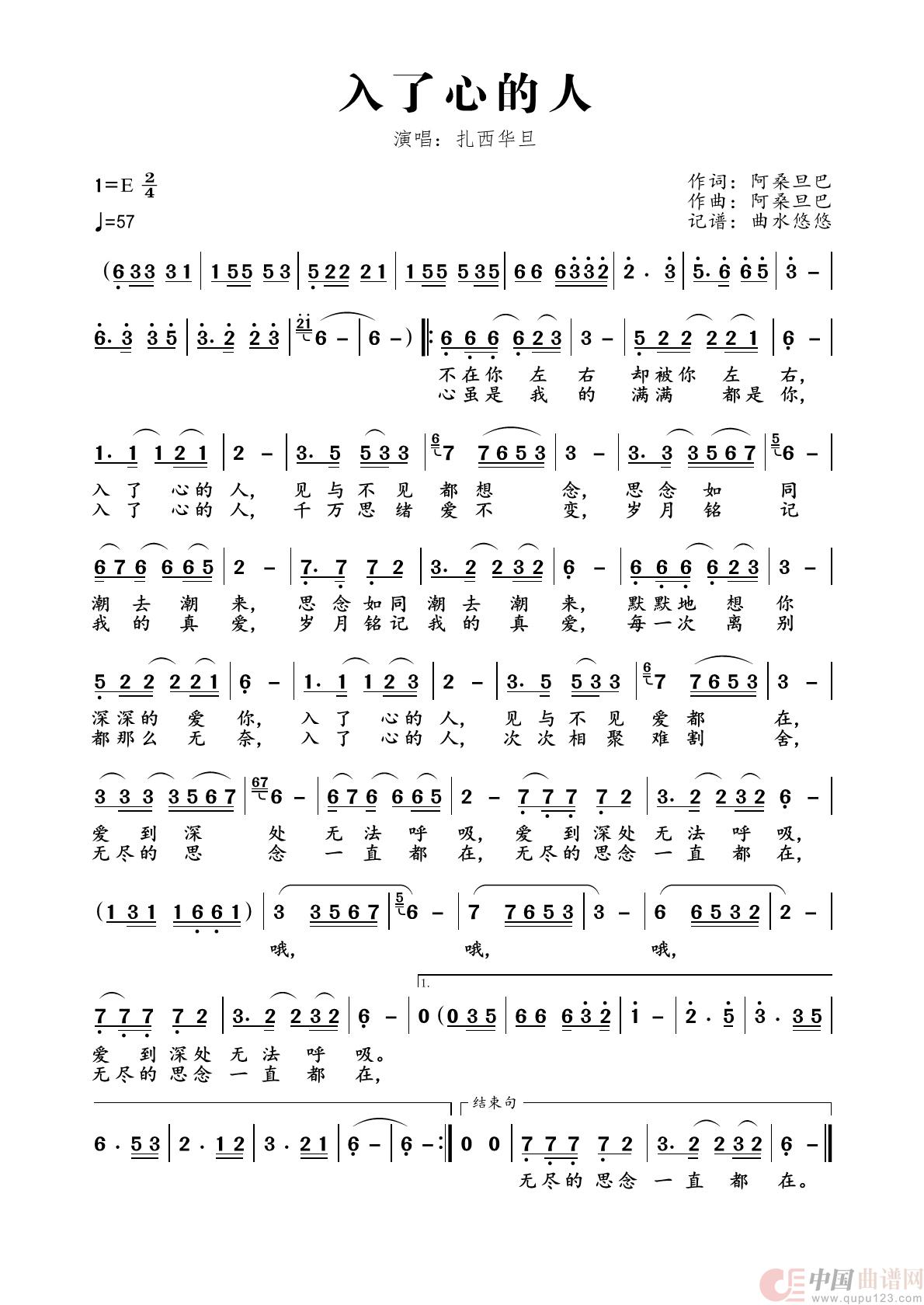 入了心的人简谱