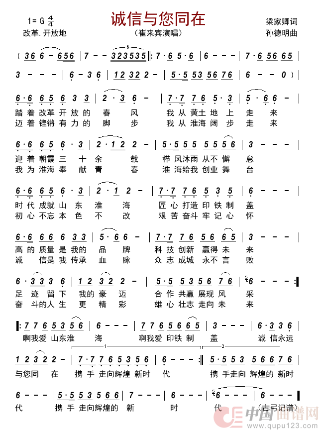 诚信与您同在      简谱