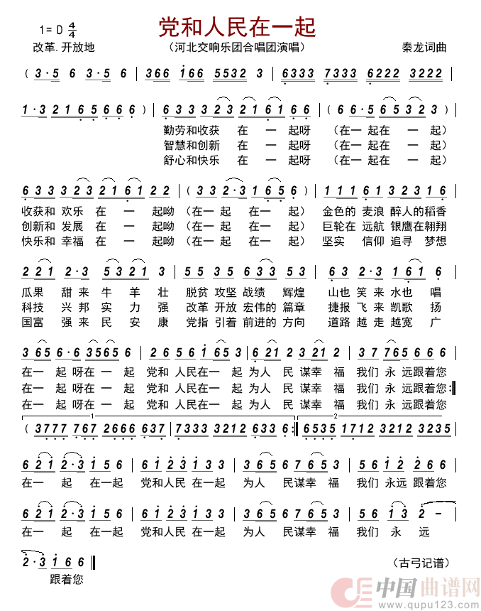 党和人民在一起    简谱