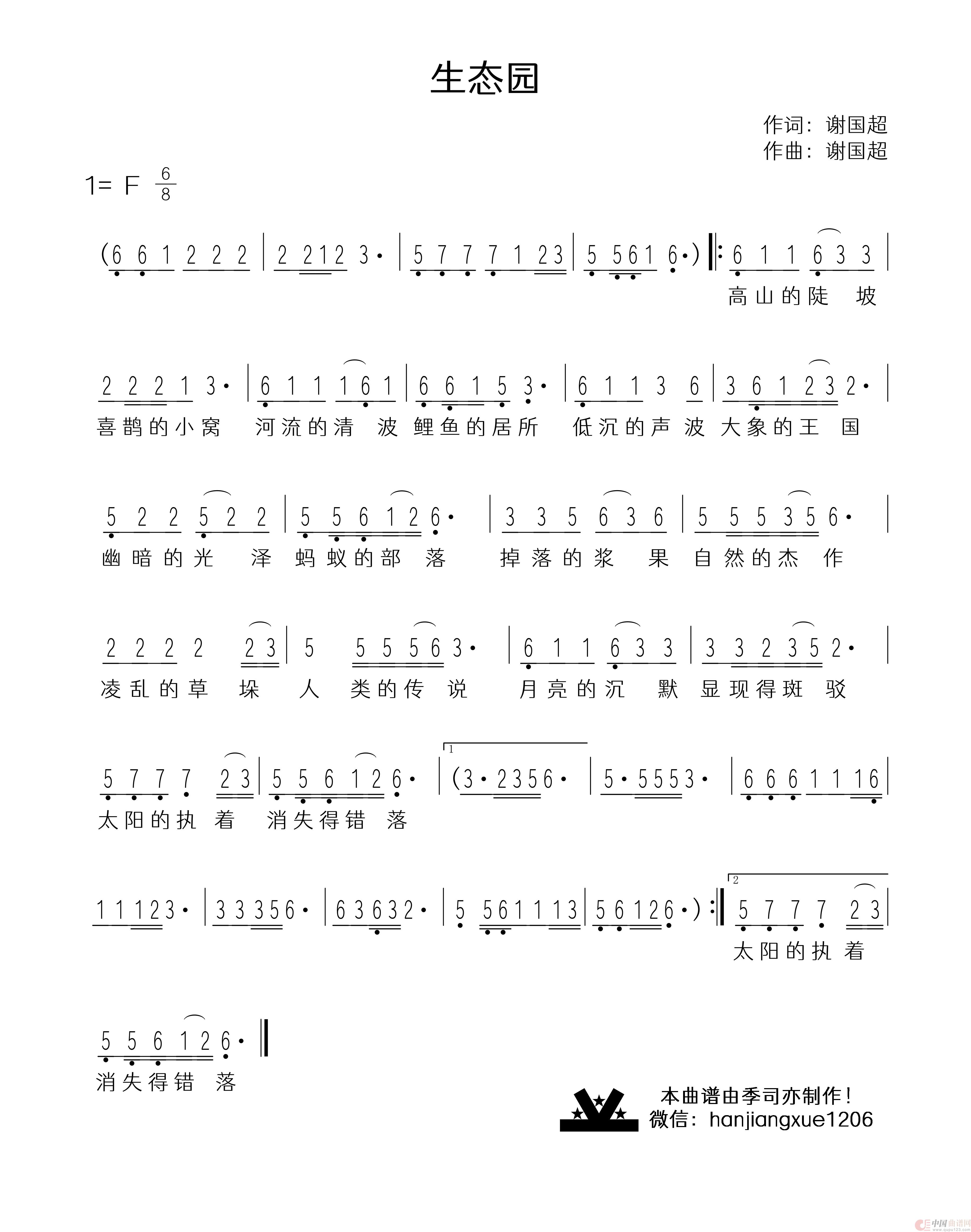 生态园简谱