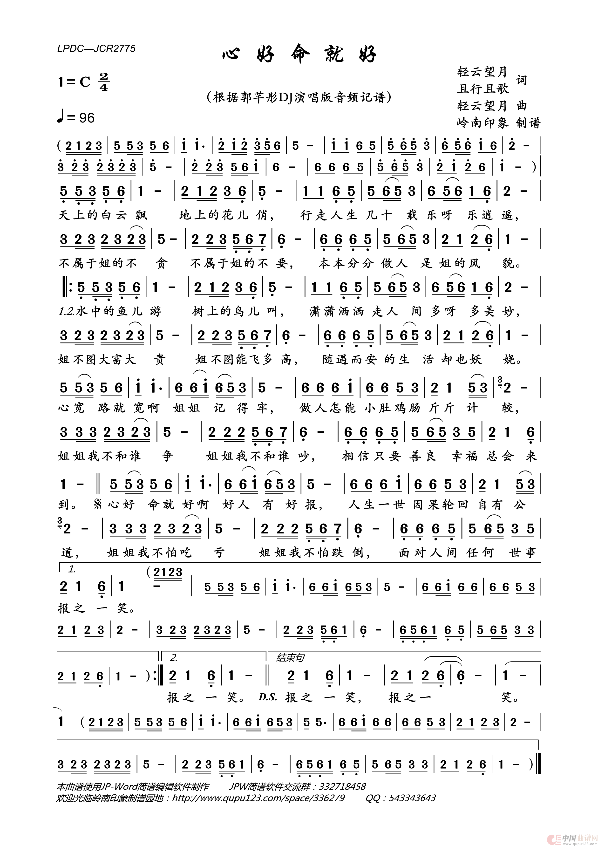心好命就好简谱