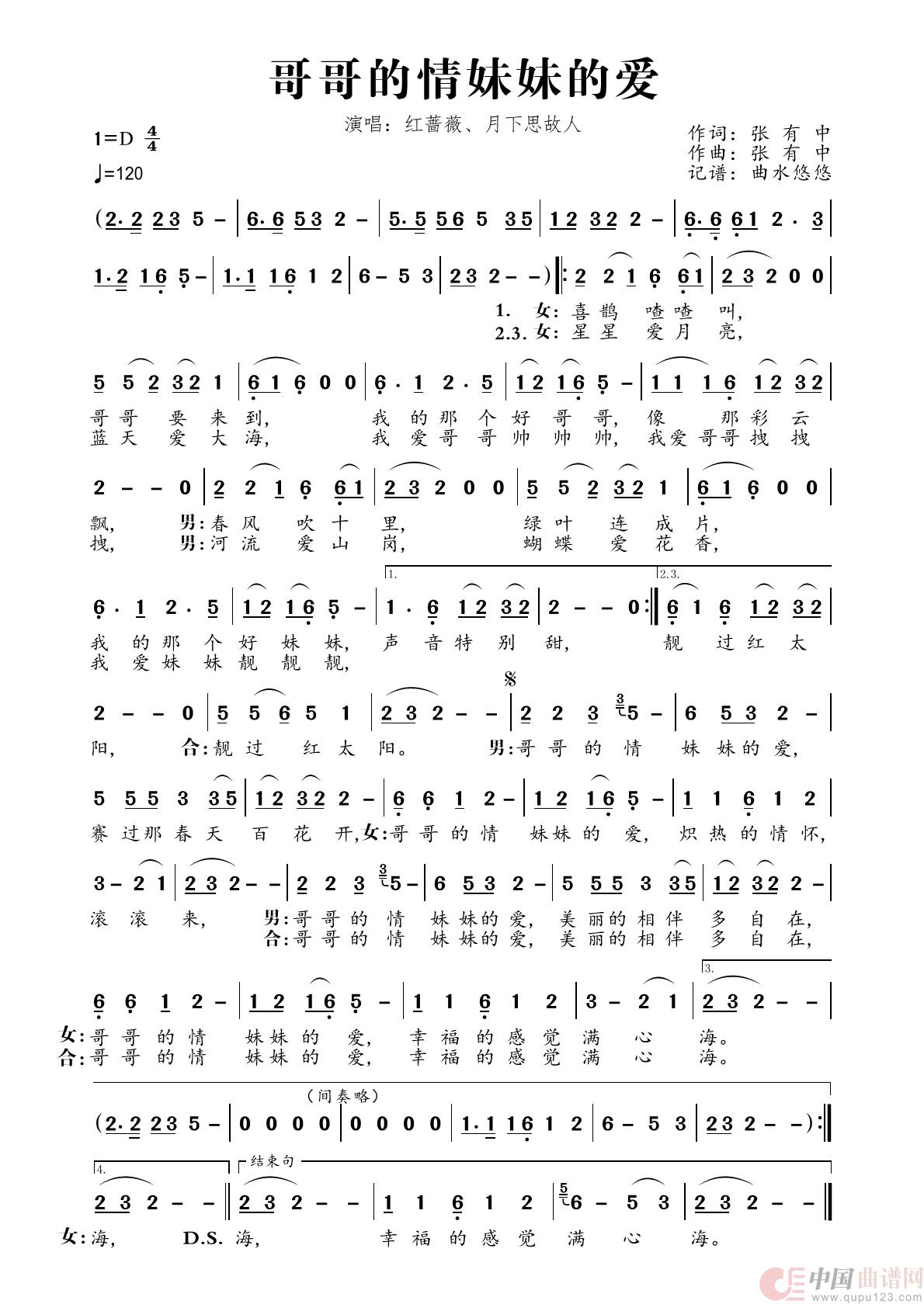 哥哥的情妹妹的爱（男女对唱）简谱