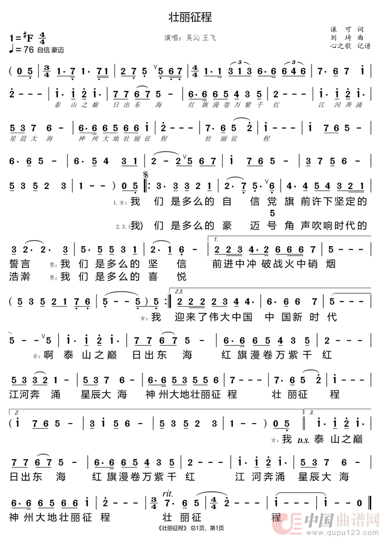 壮丽征程（吴沁 王飞）简谱