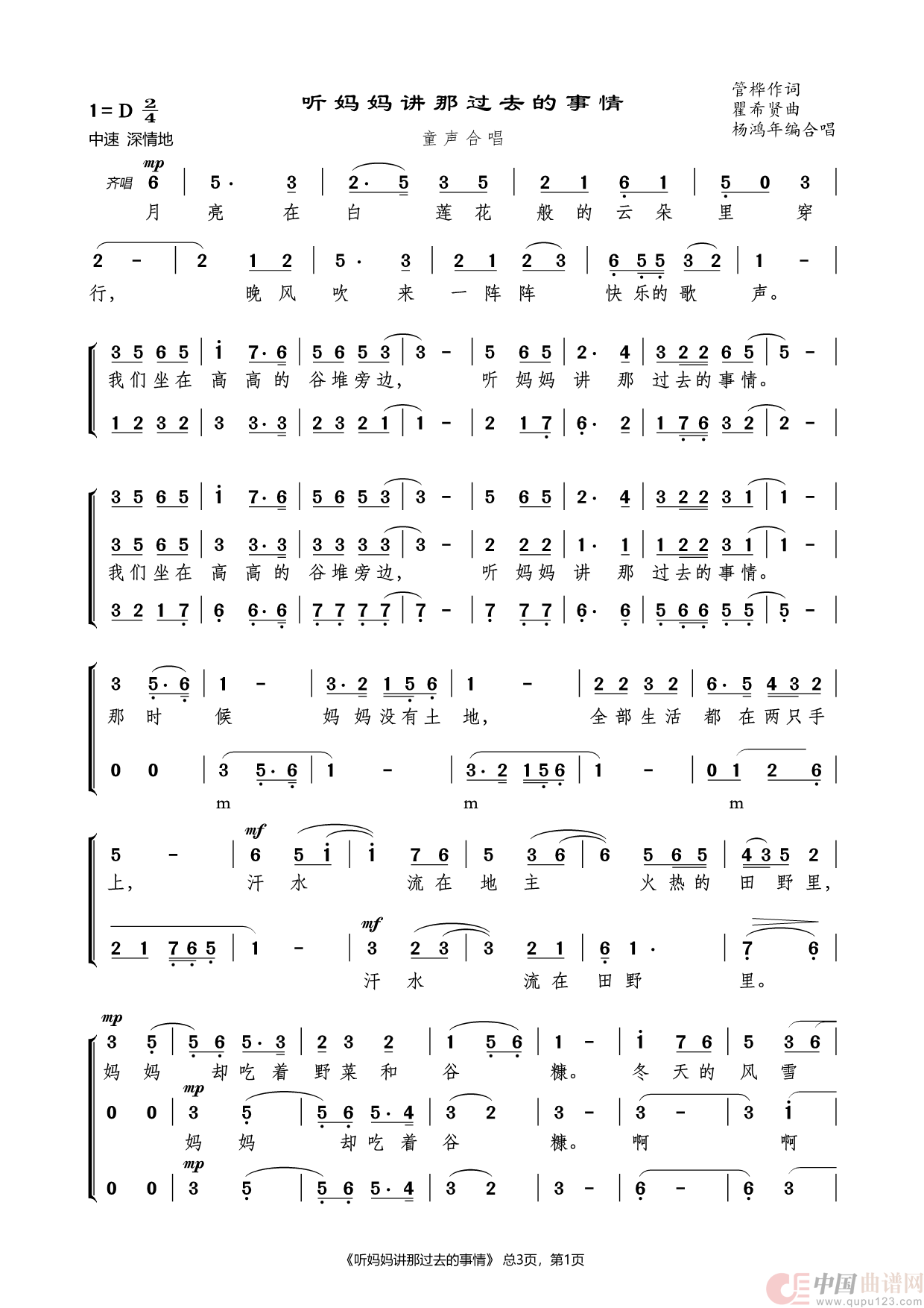 听妈妈讲过去的事情（童声合唱）简谱