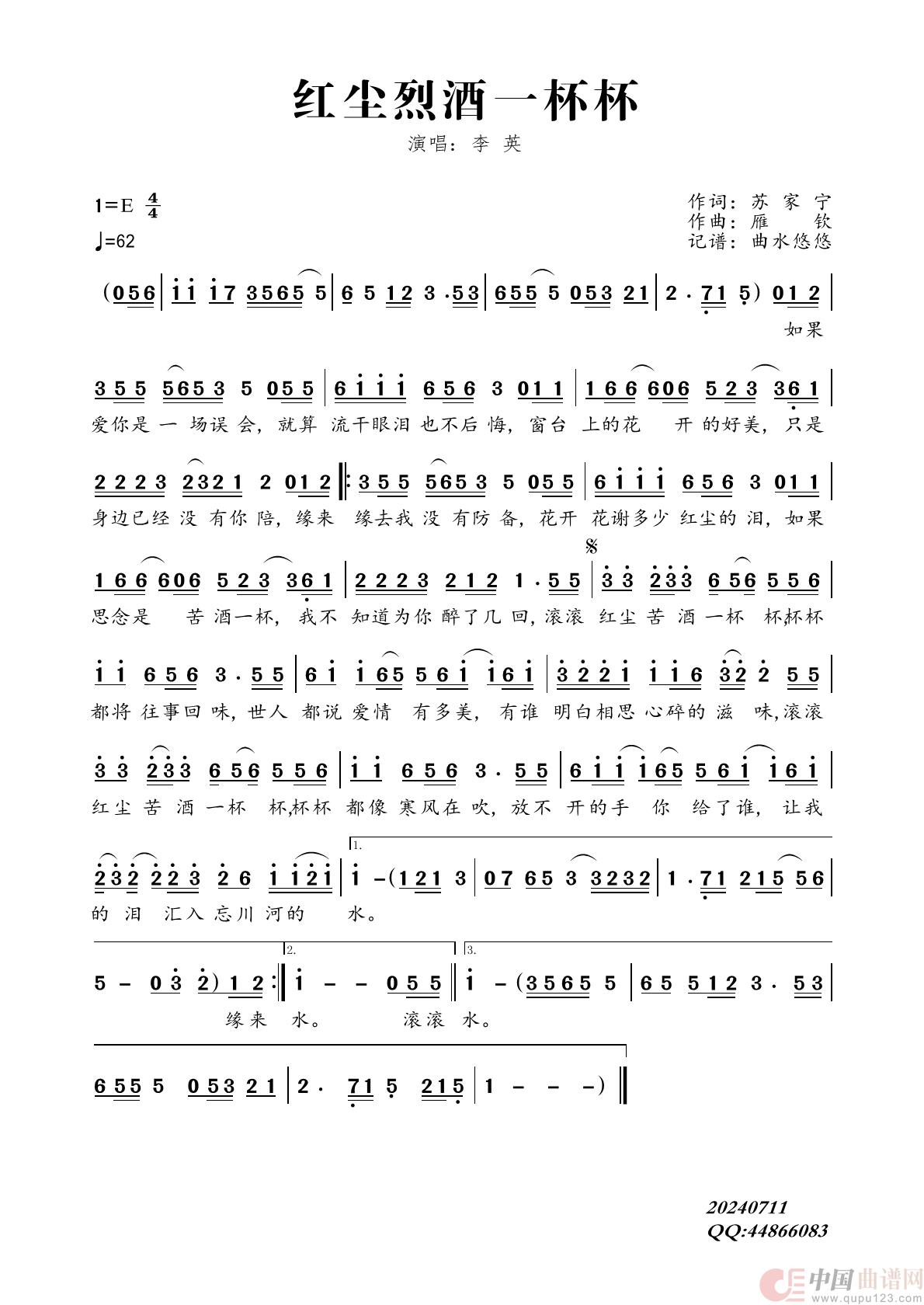 红尘烈酒一杯杯简谱