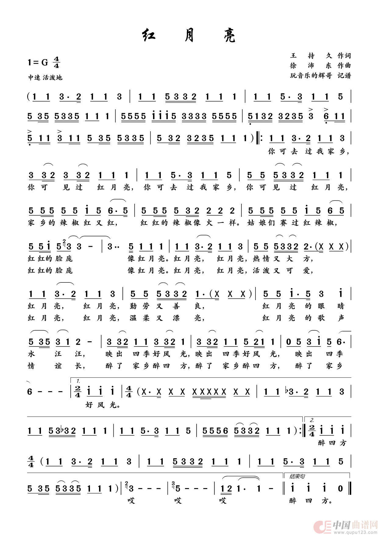 红月亮（李丹阳）简谱