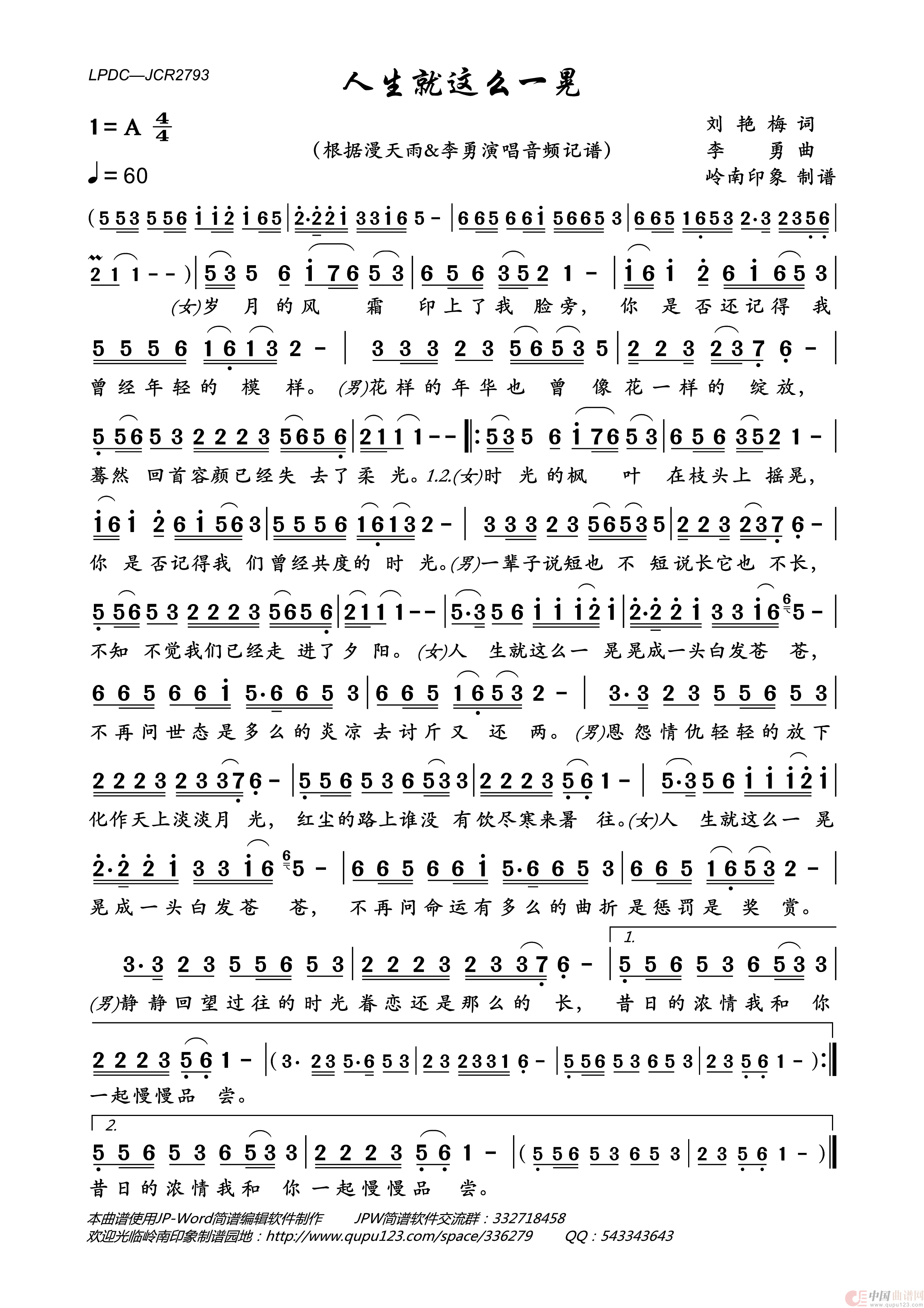 人生就这么一晃简谱