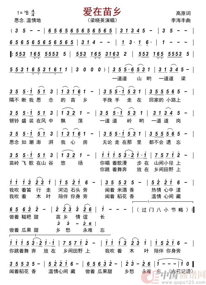 爱在苗乡         简谱