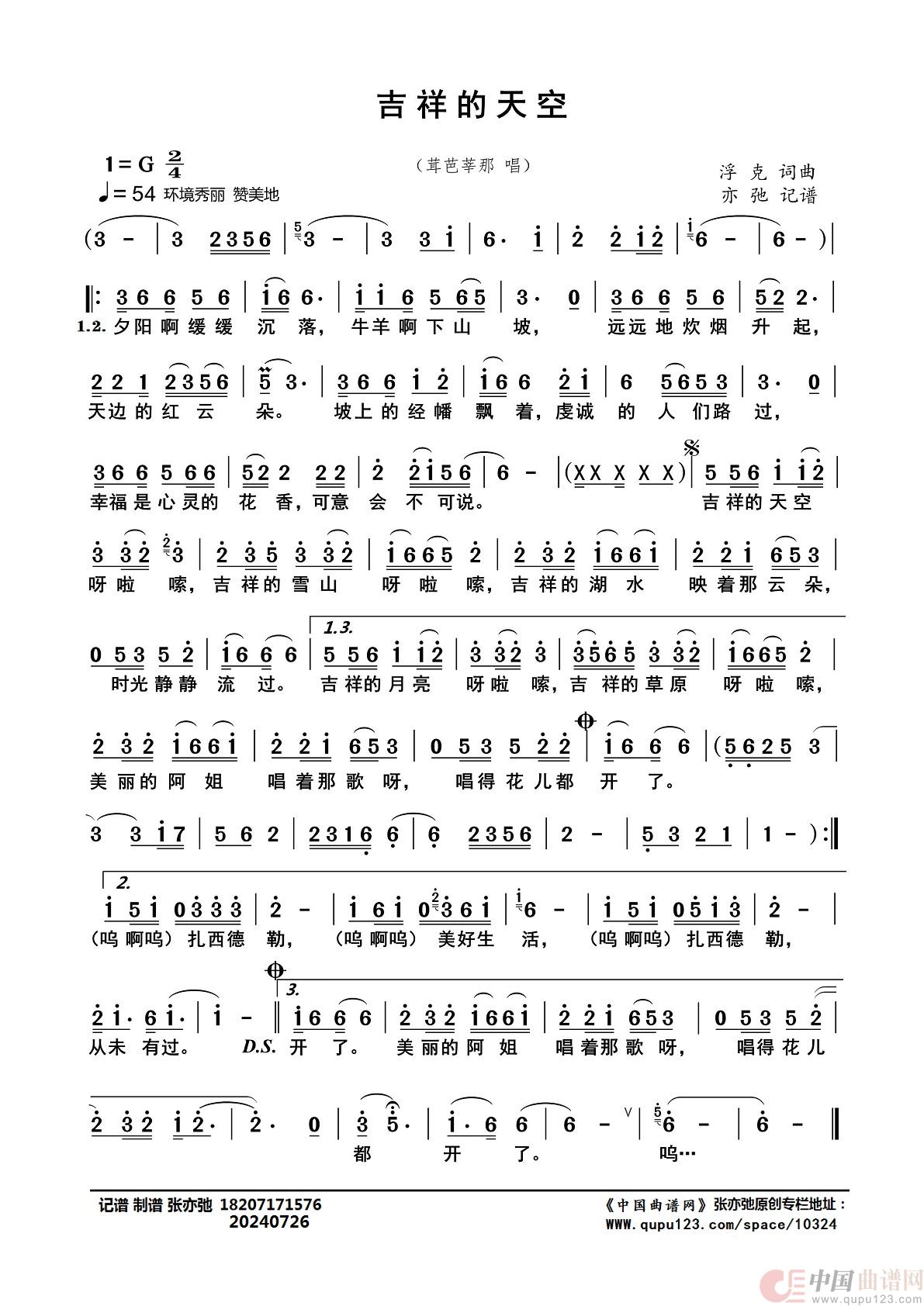 吉祥的天空（亦弛记谱）简谱