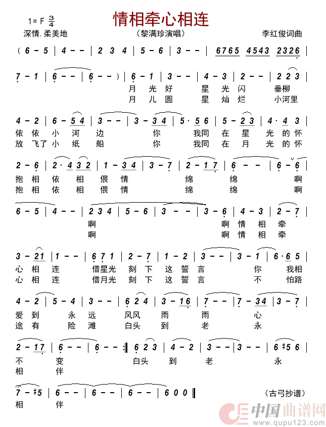 情相牵心相连      简谱
