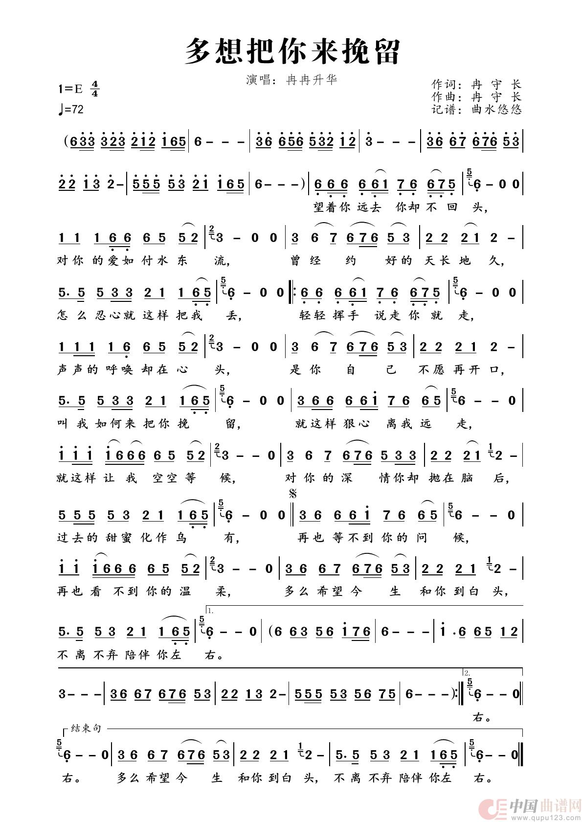 多想把你来挽留简谱