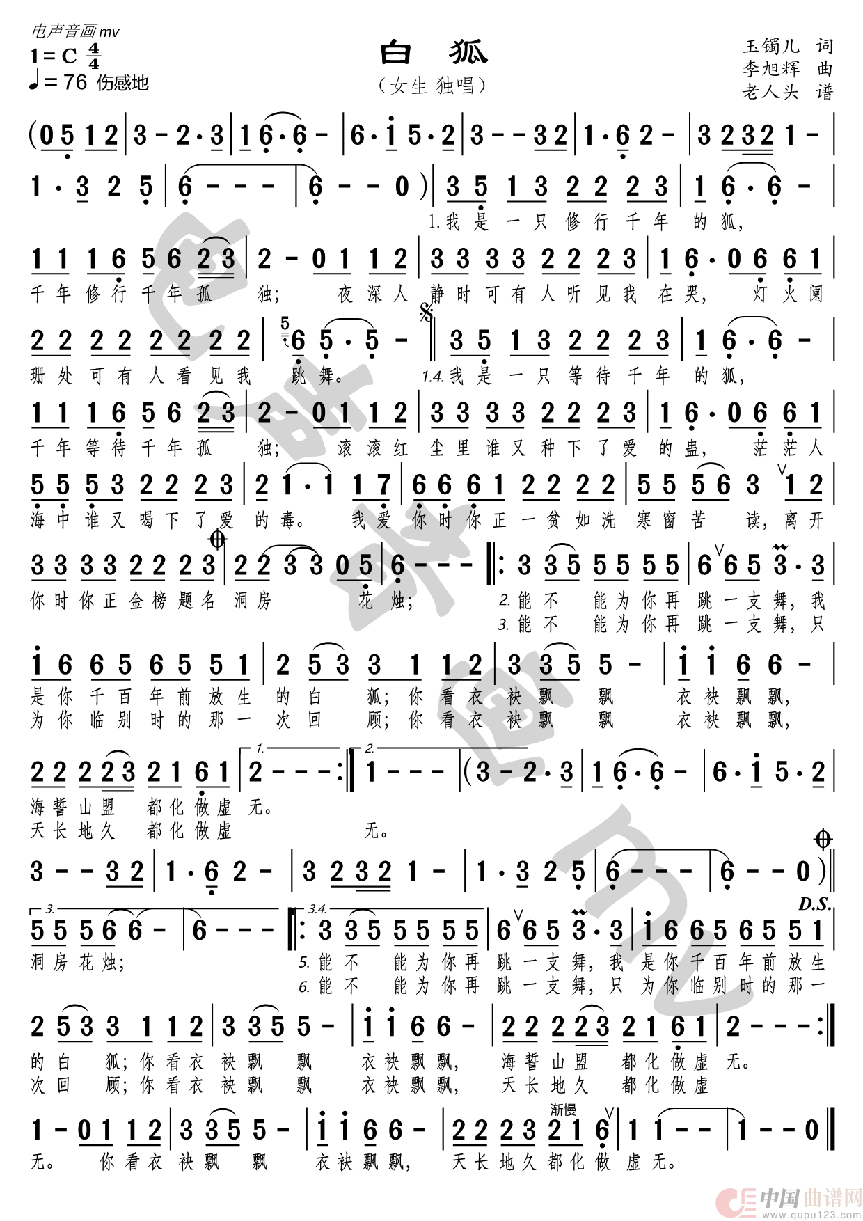 白狐（电吹管翻奏）简谱