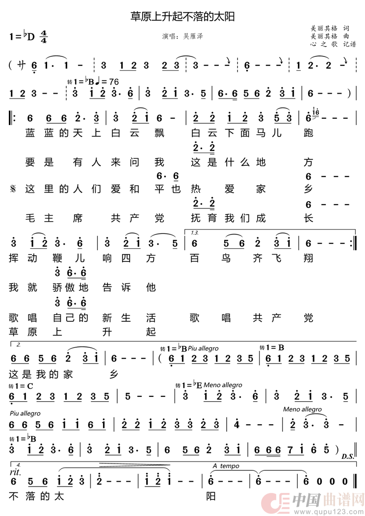 草原上升起不落的太阳（吴雁泽）简谱