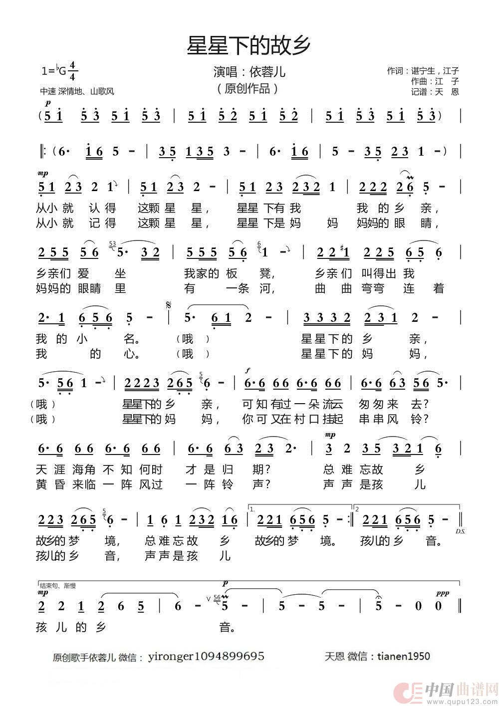 星星下的故乡简谱