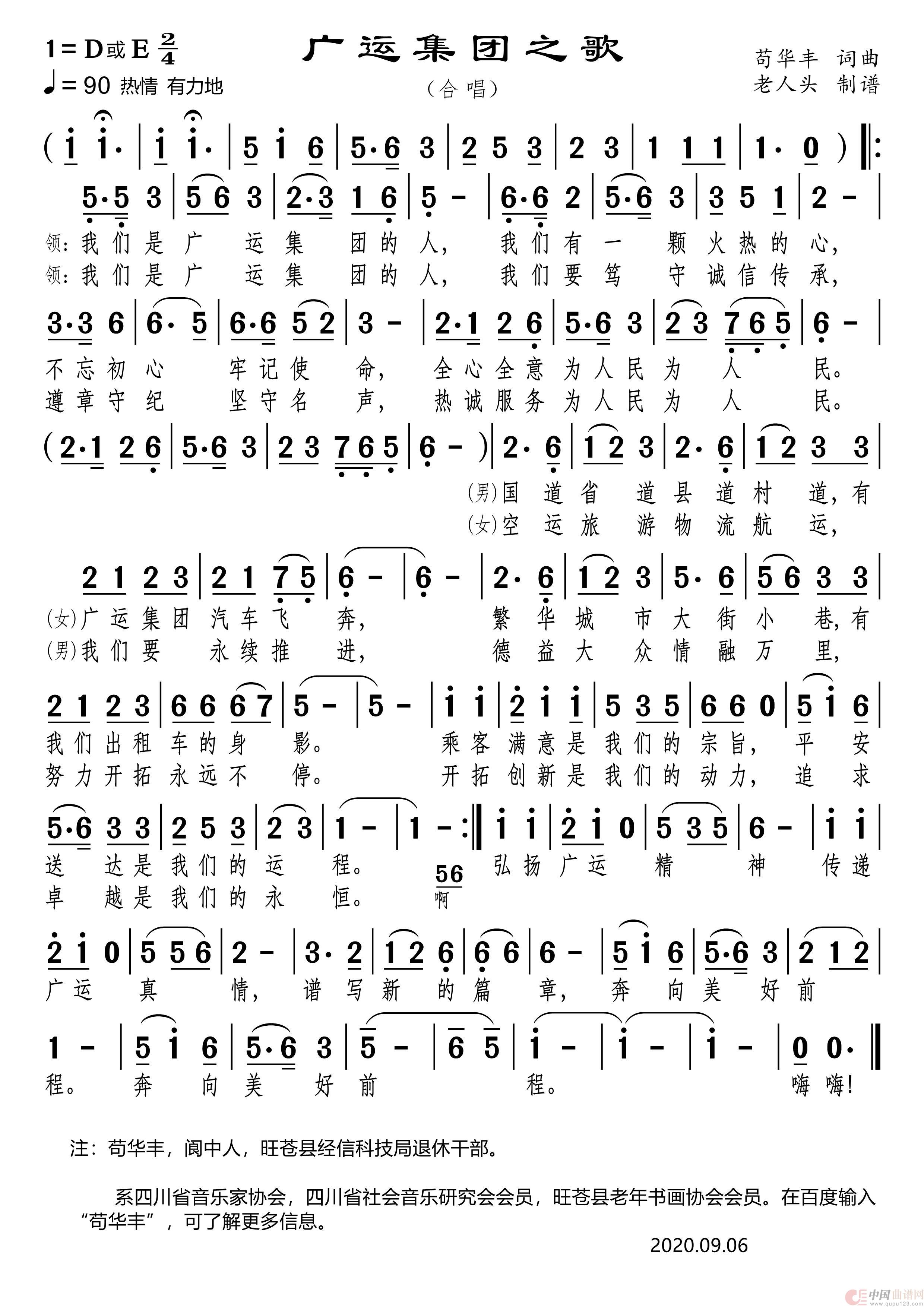 广运集团之歌（合唱 主弦律音乐）简谱